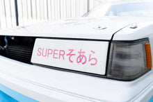 Load image into Gallery viewer, 1982 Toyota Soarer